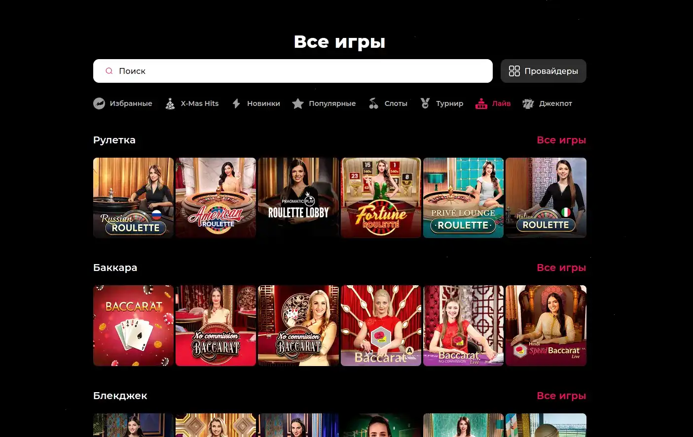 Нивабет казино интерфейс